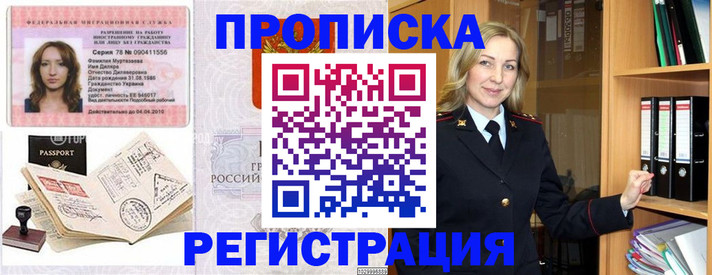 прописка от собственника в Гремячинске