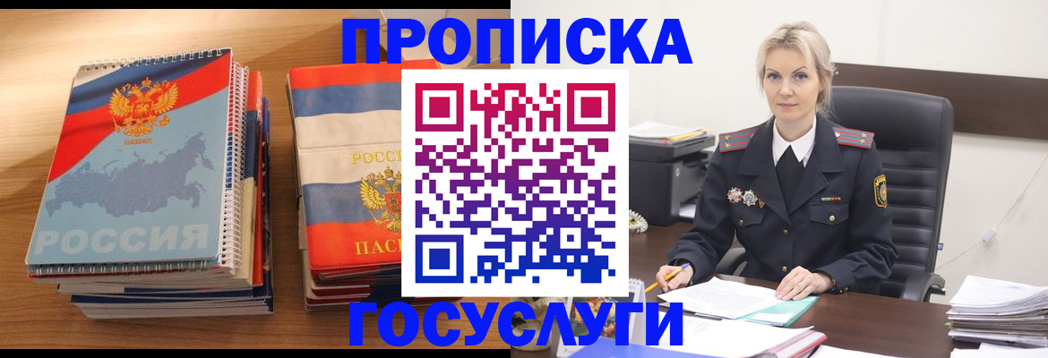 прописка 2025 в Гремячинске