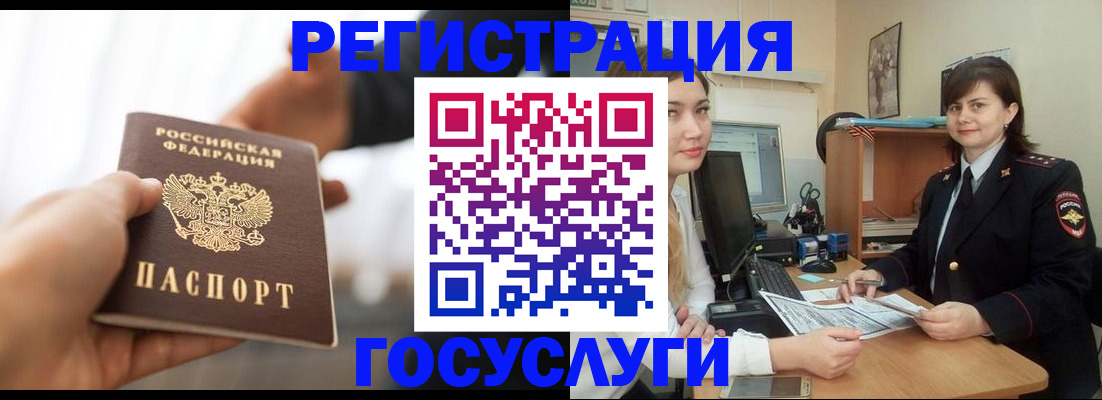 временная регистрация госуслуги в Гремячинске