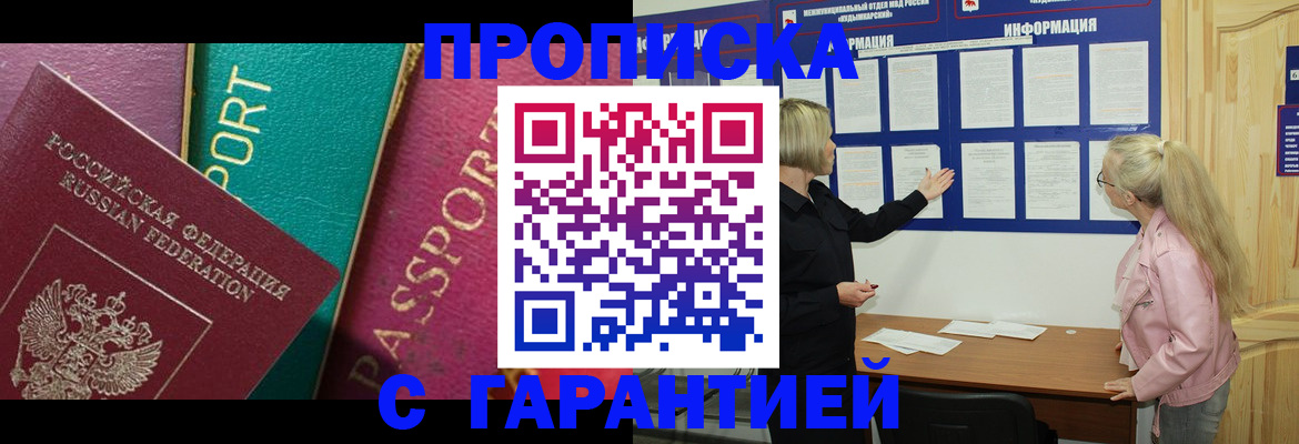 временная прописка в Гремячинске